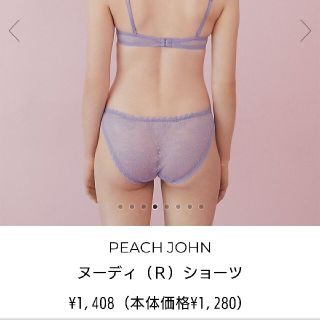 ピーチジョン(PEACH JOHN)のPEACH JOHNヌーディ（Ｒ）ショーツパンティ(ショーツ)