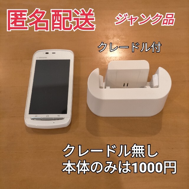 arrows(アローズ)の【ジャンク】docomo ARROWS Me F-11D White スマホ/家電/カメラのスマートフォン/携帯電話(スマートフォン本体)の商品写真