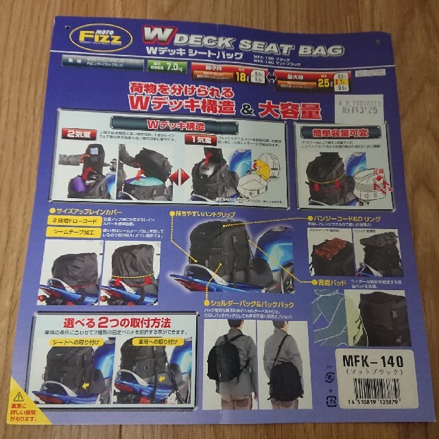 Wデッキシートバッグ 未使用品 18~25L 7