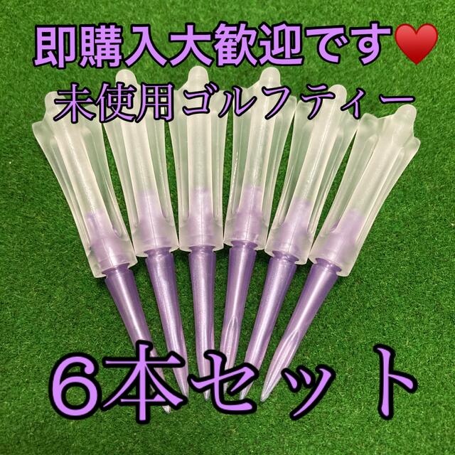 人気のクリスマスアイテムがいっぱい! コメント無し即購入大歓迎です⭕️未使用ゴルフティー コメント無し即購入大歓迎です♡♡未使用ゴルフティー