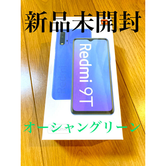 Redmi9T 国内版SIMフリー オーシャングリーン　新品未開封 シュリンク付