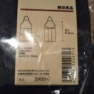 ムジルシリョウヒン(MUJI (無印良品))の無印良品  麻平織 エプロン(日用品/生活雑貨)