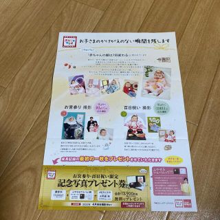 キタムラ(Kitamura)のスタジオマリオ☆記念写真プレゼント券(お宮参り用品)