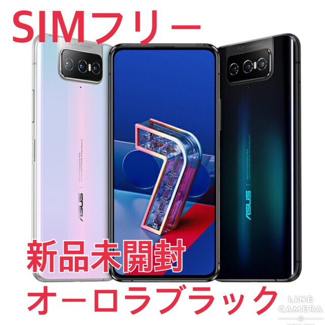 ASUS zenfone7 オーロラブラック 新品未開封品 SIMフリー　2台