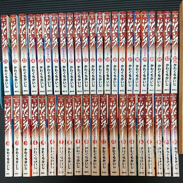 期間限定】 ジパング全巻 かわぐちかいじ著 1〜43巻