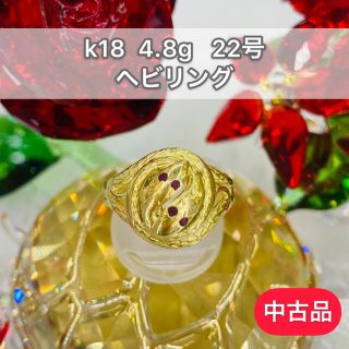 【中古品】 K18 ヘビリング 22号  4.8g［154］(リング(指輪))