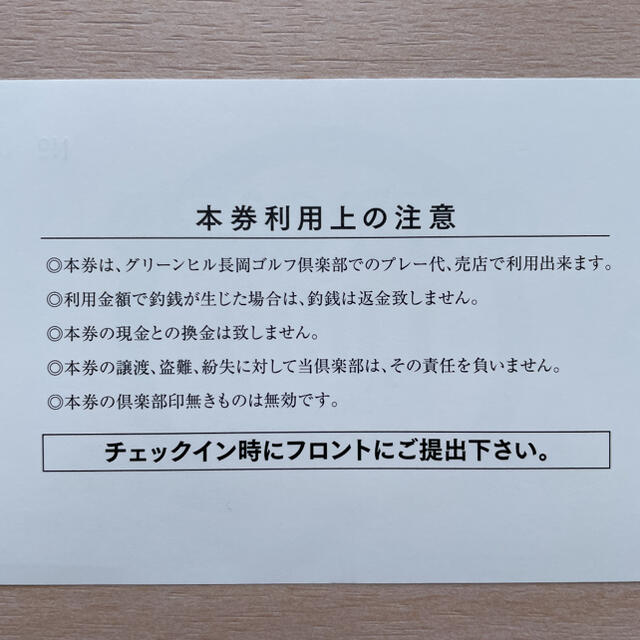 新潟県　長岡　グリーンヒル長岡ゴルフ倶楽部　ギフトカード　２枚 チケットの施設利用券(ゴルフ場)の商品写真