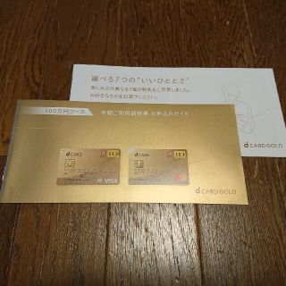 エヌティティドコモ(NTTdocomo)の【u様専】ドコモ dカードゴールド 年間ご利用額特典 11000円相当 クーポン(ショッピング)