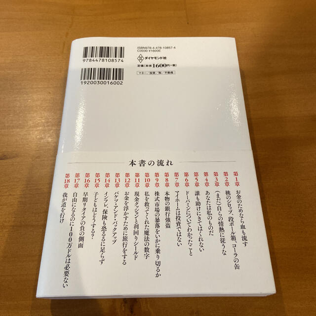 ダイヤモンド社(ダイヤモンドシャ)のＦＩＲＥ最強の早期リタイア術 最速でお金から自由になれる究極メソッド エンタメ/ホビーの本(ビジネス/経済)の商品写真