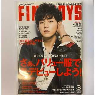 ジャニーズウエスト(ジャニーズWEST)のFINEBOYS 2018.3月号　表紙　小瀧望(ファッション)