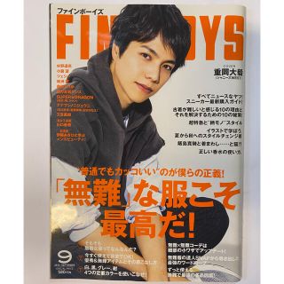 ジャニーズウエスト(ジャニーズWEST)のFINEBOYS 2018.9月号　表紙　重岡大毅(ファッション)