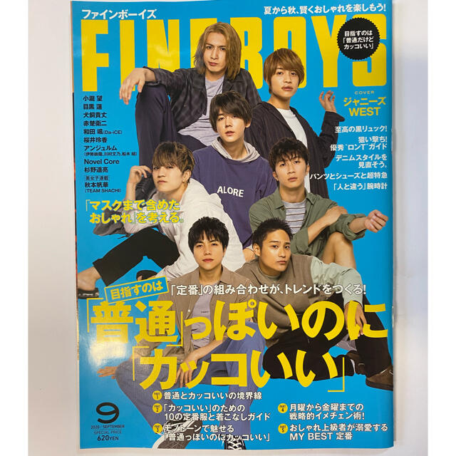 ジャニーズWEST(ジャニーズウエスト)のFINEBOYS 2020.9月号　表紙　ジャニーズWEST エンタメ/ホビーの雑誌(ファッション)の商品写真