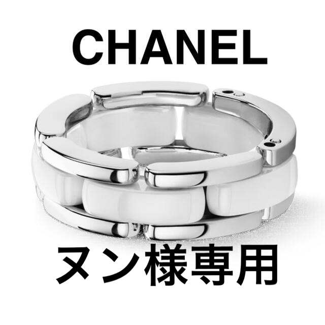 CHANEL ウルトラコレクションリング　美品