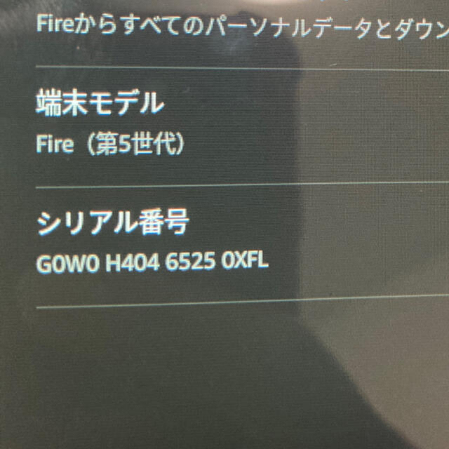 Amazon Kindle Fire 第5世代 本体　SDカード　充電器 スマホ/家電/カメラのPC/タブレット(タブレット)の商品写真