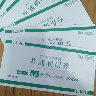 レッドバロン 共通利用券 5千円分(その他)