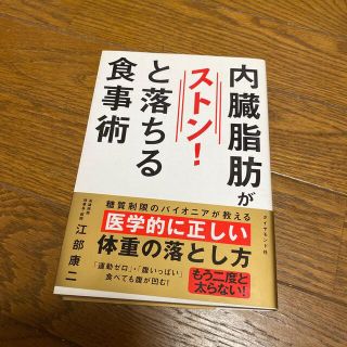 内臓脂肪がストン！と落ちる食事術(結婚/出産/子育て)