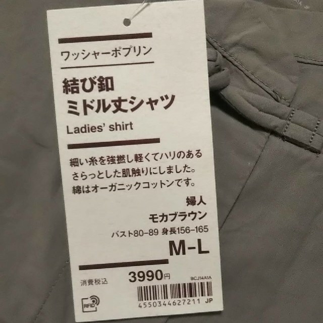 MUJI (無印良品)(ムジルシリョウヒン)の★新品★ 無印良品 ワッシャーポプリン結び釦ミドル丈シャツ／Ｍ～Ｌ／モカブラウン レディースのトップス(シャツ/ブラウス(長袖/七分))の商品写真