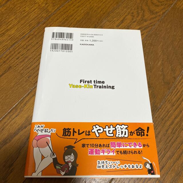 はじめてのやせ筋トレ エンタメ/ホビーの本(その他)の商品写真