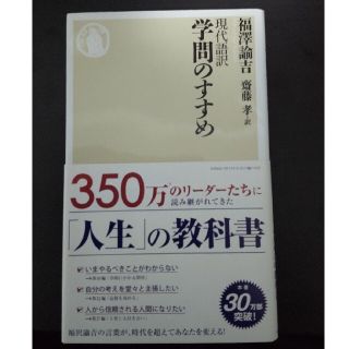 現代語訳学問のすすめ(人文/社会)