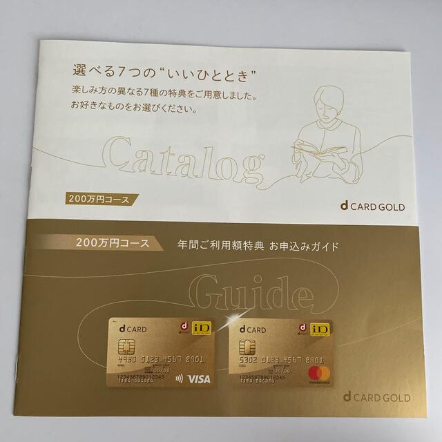docomo ドコモ dカード GOLD クーポン券 22000円相当 - rehda.com