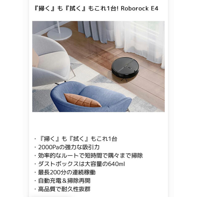 【新品未開封】ロボロック E4 ロボット掃除機 1