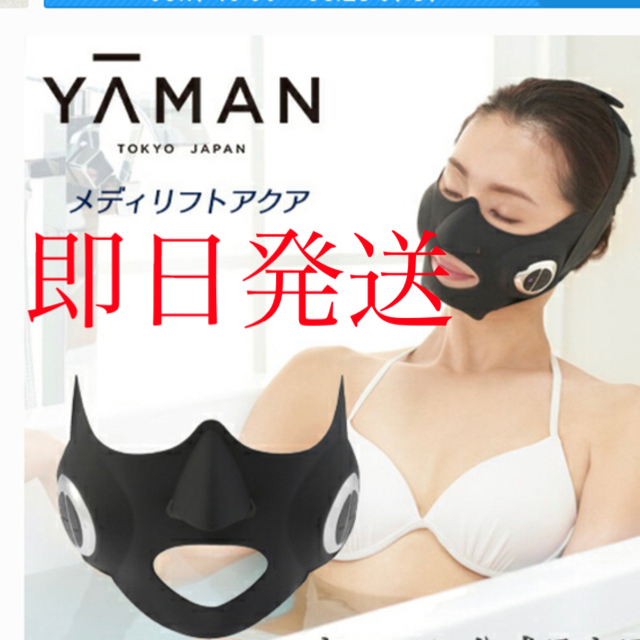 YA-MAN(ヤーマン)のヤーマン　メディリフトアクア　EP-17SB 新品未開封 コスメ/美容のスキンケア/基礎化粧品(フェイスローラー/小物)の商品写真