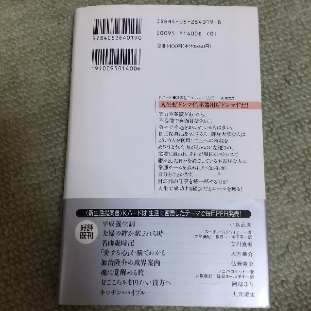 男は不器用でいいじゃないか 組織の中で生きるのがヘタな人へ エンタメ/ホビーの本(趣味/スポーツ/実用)の商品写真