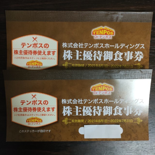 テンポスホールディングス株主優待　16000円分　2021.7.31迄　送料無料レストラン/食事券