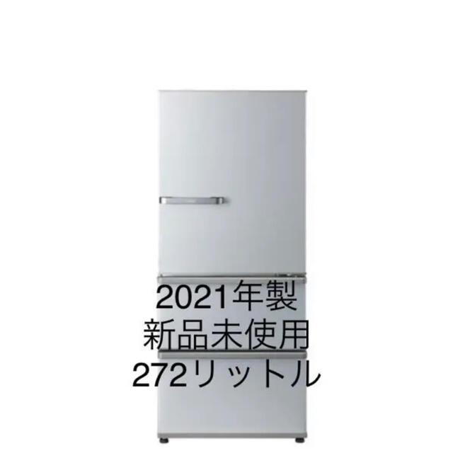 生活家電AQR-27 新品未使用 お盆セール中