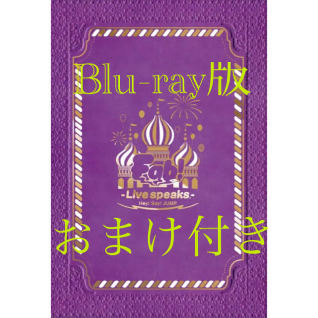 Hey! Say! JUMP Fab Live speaks.Blu-ray - DVD/ブルーレイ Hey! Say! JUMP Fab Live speaks.Blu-ray - DVD/ブルーレイ
