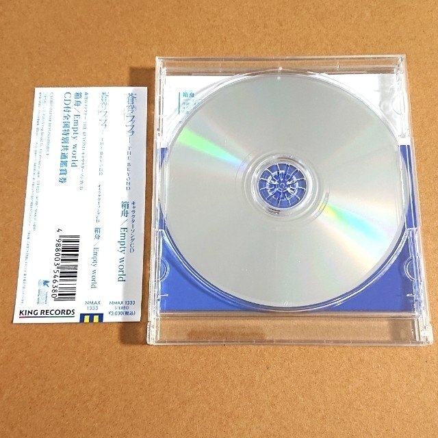 蒼穹のファフナー 真壁一騎 キャラソン CD 箱舟 empty worldの 蒼穹のファフナー 真壁一騎 キャラソン CD 箱舟 empty worldの
