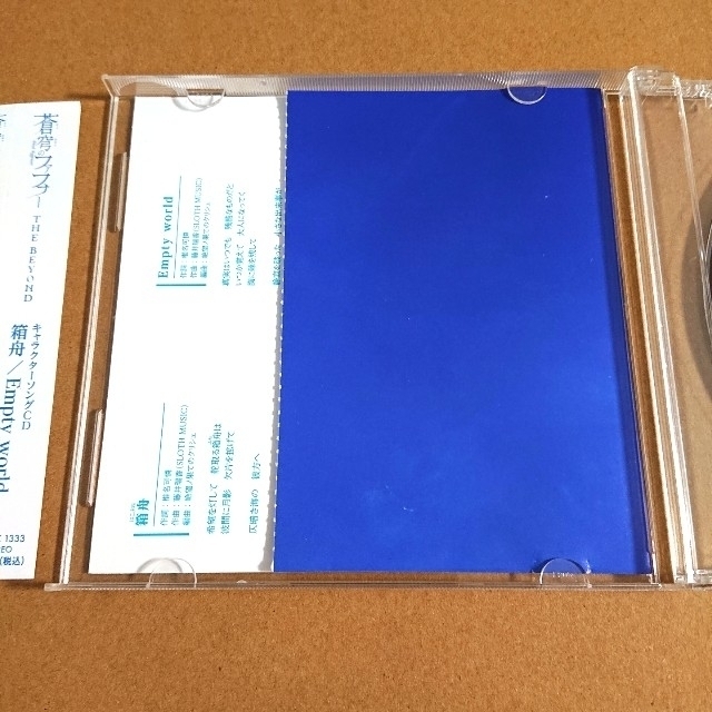 蒼穹のファフナー 真壁一騎 キャラソン CD 箱舟 empty worldの 蒼穹のファフナー 真壁一騎 キャラソン CD 箱舟 empty worldの