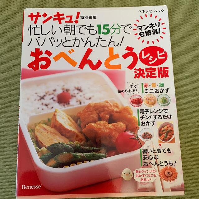 お弁当レシピ本 エンタメ/ホビーの本(料理/グルメ)の商品写真