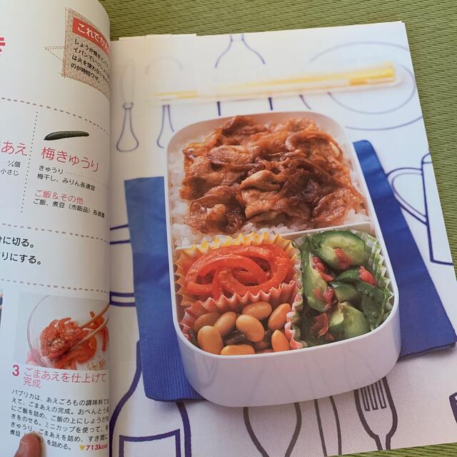 お弁当レシピ本 エンタメ/ホビーの本(料理/グルメ)の商品写真