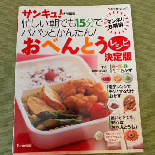 お弁当レシピ本(料理/グルメ)