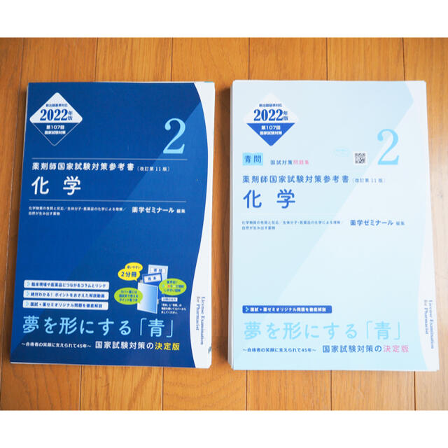 【まとめ買い】 薬剤師国家試験対策参考書107回 制度 倫理