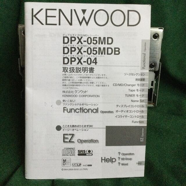 KENWOOD DPX-05MDB CDMDカーステレオ　中古保管品　説明書