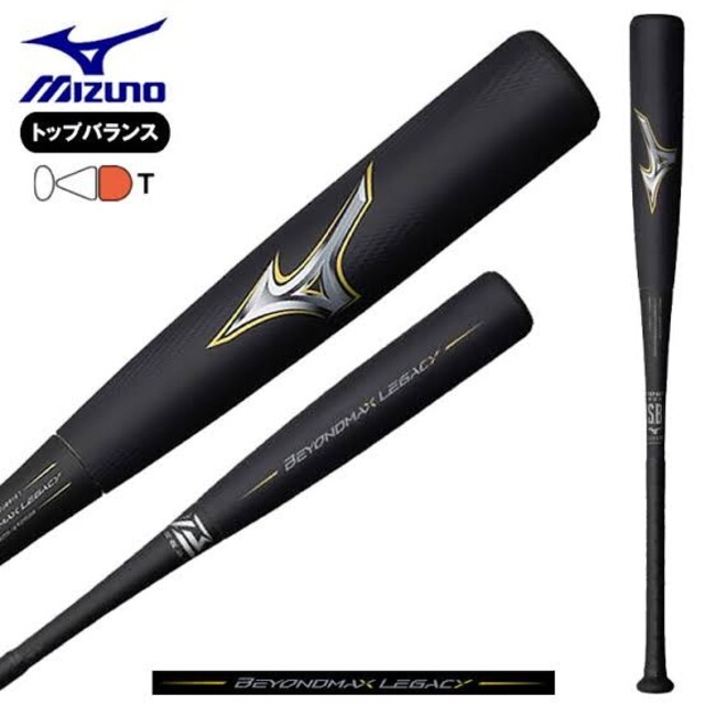新品未使用】ミズノ ビヨンドマックス レガシー トップバランス 84cm