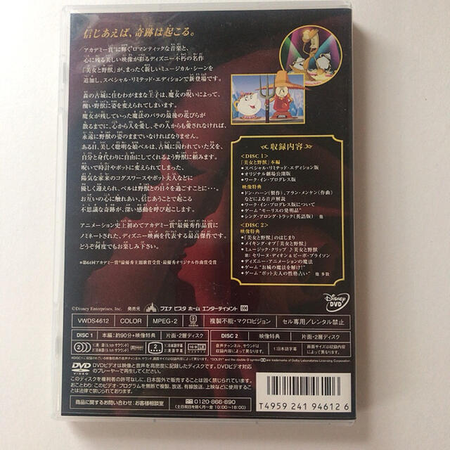 Disney(ディズニー)の美女と野獣　スペシャル・リミテッド・エディション DVD エンタメ/ホビーのDVD/ブルーレイ(舞台/ミュージカル)の商品写真