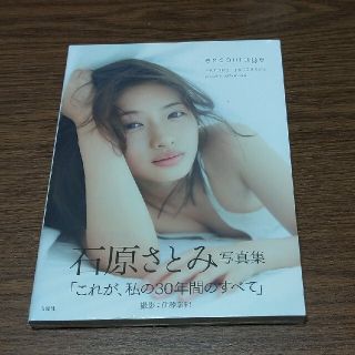 タカラジマシャ(宝島社)のｅｎｃｏｕｒａｇｅ 石原さとみ写真集(その他)