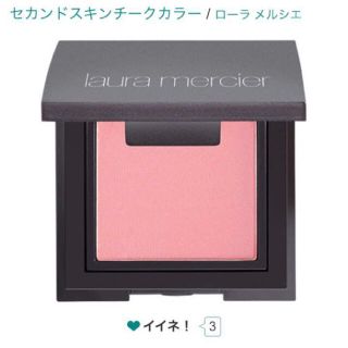 ローラメルシエ(laura mercier)の【定価70%OFF】ローラ・メルシエ セカンドスキンチークカラー(チーク)