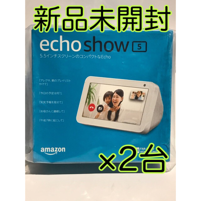 Amazon Echo Show 5エコーショー5 スマートディスプレイ×白2台