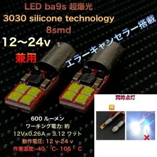 LED ba9s 超爆光 3030 silicone technology (汎用パーツ)