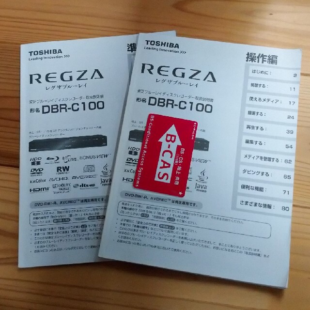 東芝REGZA レグザブルーレイ DBR-C100 一台送料無料！ 2