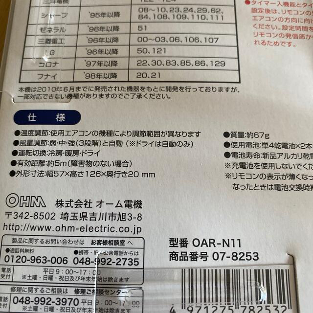 オーム電機 - 新品未開封 エアコン用リモコン OAR-N11の通販 by KSM shop｜オームデンキならラクマ
