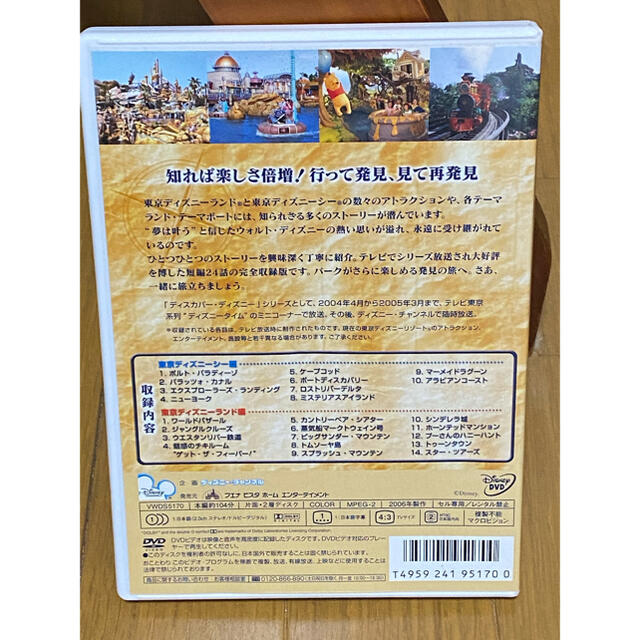 Disney(ディズニー)のディスカバー　東京ディズニーリゾート　スーパーストーリー DVD エンタメ/ホビーのDVD/ブルーレイ(趣味/実用)の商品写真