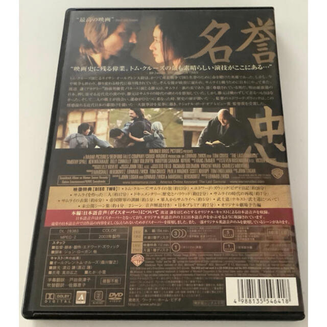 ラスト　サムライ　特別版 DVD エンタメ/ホビーのDVD/ブルーレイ(舞台/ミュージカル)の商品写真