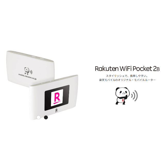 【新品未使用・開封済】Rakuten WiFi Pocket 2B ホワイト