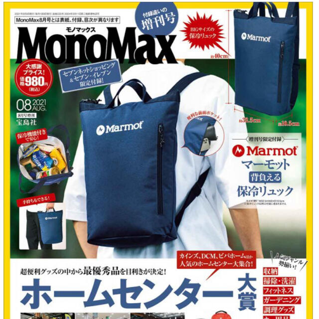 MARMOT(マーモット)のmarmot保冷付きリュック レディースのバッグ(リュック/バックパック)の商品写真