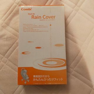 コンビ(combi)のコンビ♡レインカバー(ベビーカー用レインカバー)